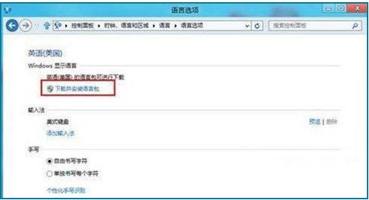 电脑系统windows8/8.1语言包安装教程