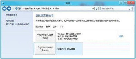 电脑系统windows8/8.1语言包安装教程