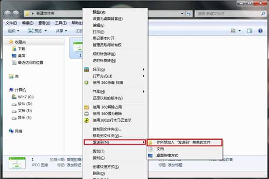 电脑系统windows7“发送到”菜单功能设置方法