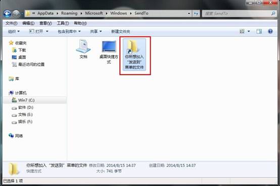 电脑系统windows7“发送到”菜单功能设置方法