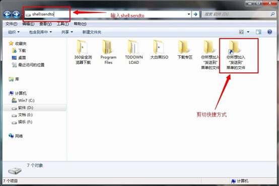 电脑系统windows7“发送到”菜单功能设置方法