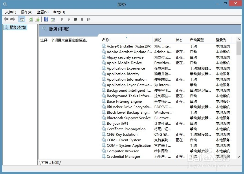 电脑系统windows8后台服务批量设置技巧