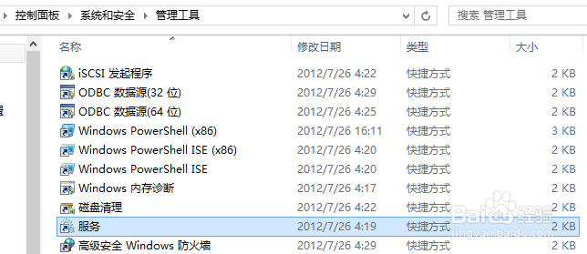 电脑系统windows8服务二种打开技巧