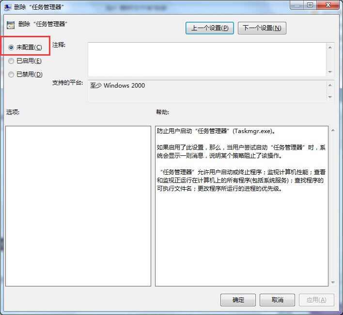 电脑系统windows7任务管理器被锁定解锁措施