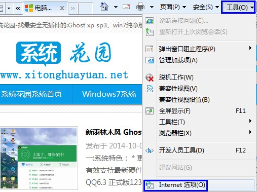 电脑windows7系统IE浏览器总是未响应的解决措施