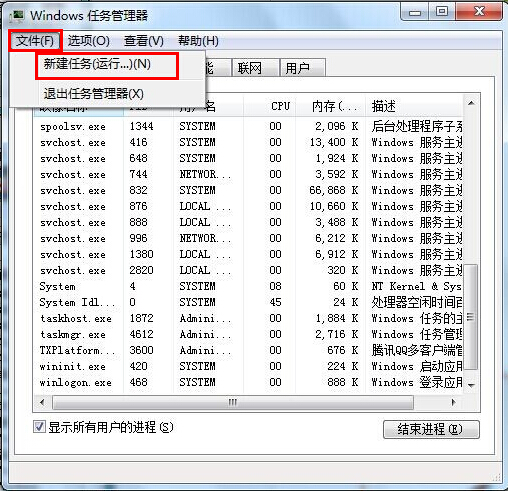 图10 “新建任务(运行…)(N)”