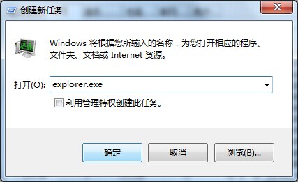 图11 输入“explorer.exe”