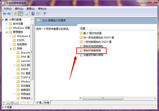 电脑系统windows7限制可保留宽带释放技巧