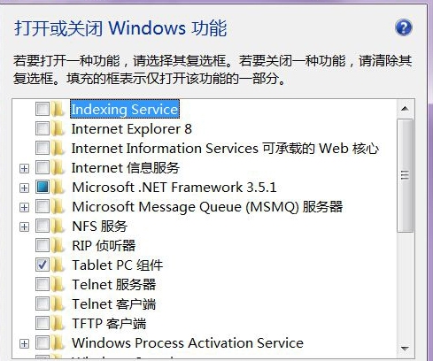 win7系统如何打开或关闭系统功能的技巧