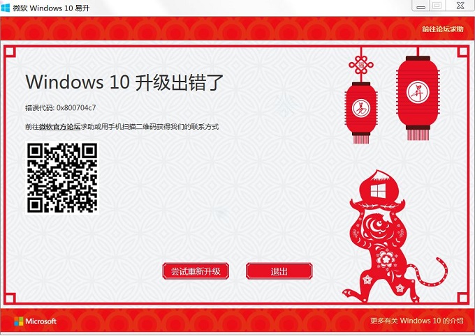 win7系统升级win10出错提示错误代码0x800704c7的解决方法