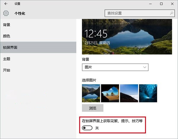 win10系统禁止推送锁屏网络广告的解决方法