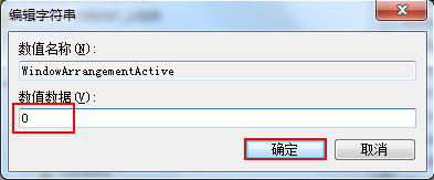 电脑系统windows7关闭桌面窗口自动排列和吸附功能的技巧