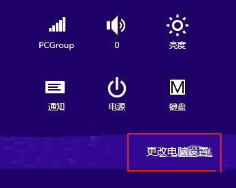 Win8.1系统开启免打扰模式应用通知的方法