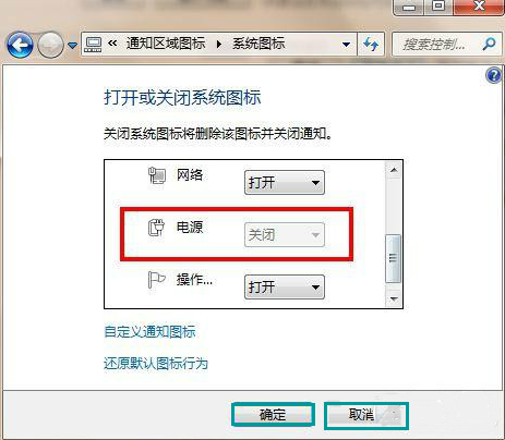 笔记本win7纯净版系统电源图标不见了的解决方法