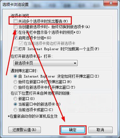 win8系统设置禁用IE浏览器关闭多个选项卡时发出警告的技巧