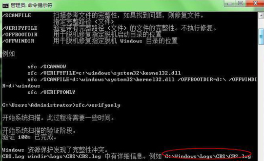 电脑系统windows7巧用CMD命令修复系统故障