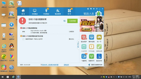 电脑升级win10系统后声音忽大忽小的解决方法