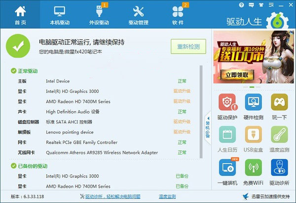 电脑升级win10系统后声音忽大忽小的解决方法