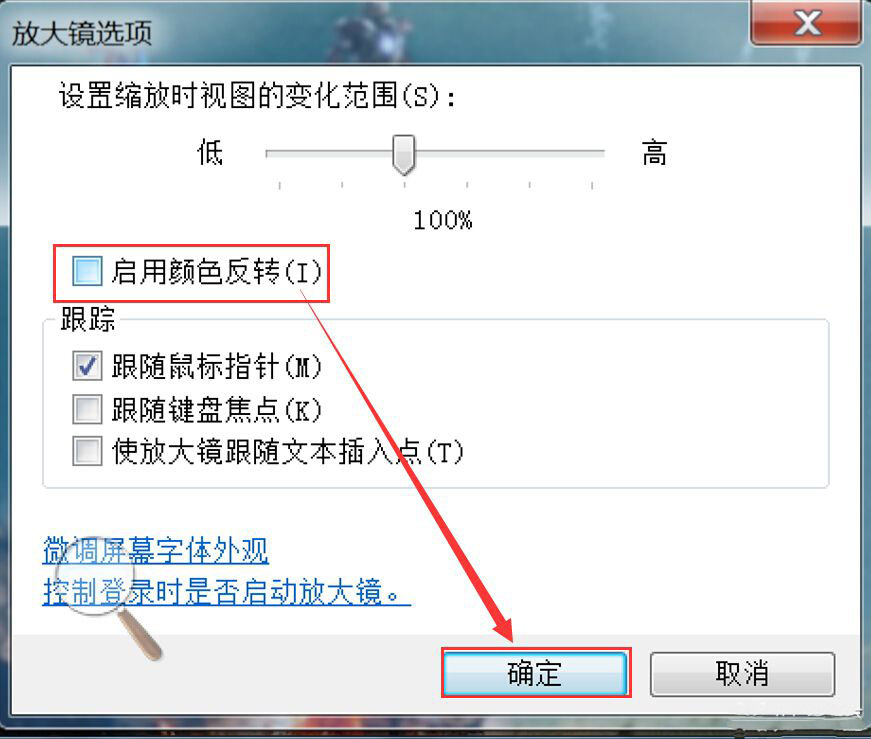 win7系统开启夜间模式的解决方法