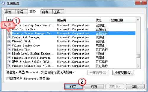 win7系统禁用无用的服务项来提升效率的技巧