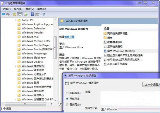 Windows7系统利用注册表关闭错误报告提示的设置方法