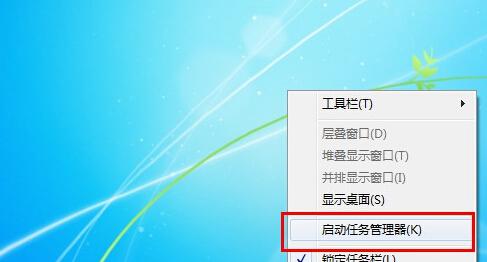 win7旗舰版系统打开任务管理器的技巧