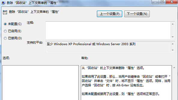 win7旗舰版系统开启回收站提示“此项目的属性未知”的解决方法