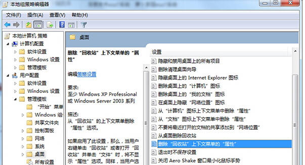 win7旗舰版系统开启回收站提示“此项目的属性未知”的解决方法