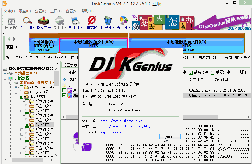 DiskGenius471