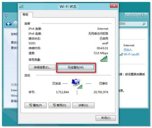 win8系统查看无线网络密码的办法