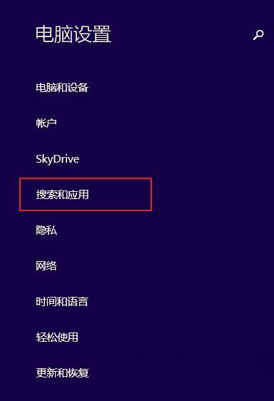 win8.1系统开启免打扰模式的技巧