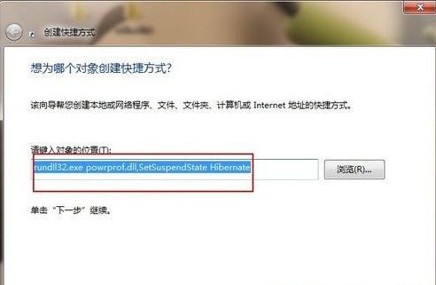 win7旗舰版系统设置桌面一键锁定休眠快捷方式的技巧