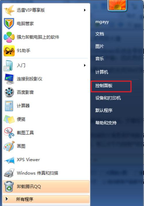 win7系统如何快速关闭防火墙的方法