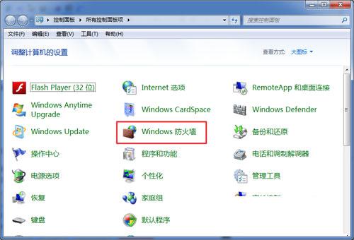 win7系统如何快速关闭防火墙的方法