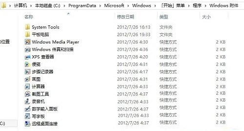 win8系统开始菜单没有附件程序功能打开小工具的的解决方法