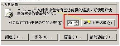 win7系统删除网页历史记录的技巧