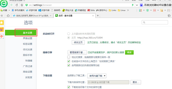 win7旗舰版系统将360浏览器的下载器设置为迅雷的技巧
