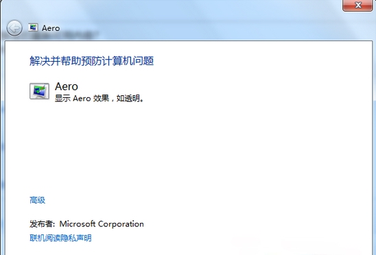 Aero 主题的窗口边框透明度已被关闭怎么办