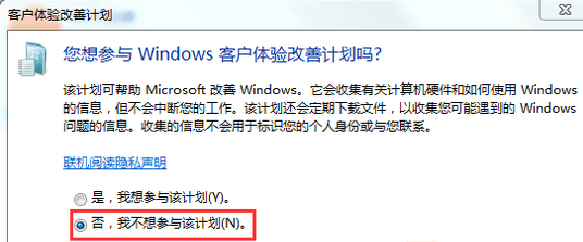 win7系统关闭“客户体验改善计划”提速的技巧