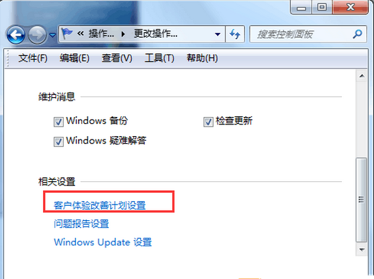 win7系统关闭“客户体验改善计划”提速的技巧