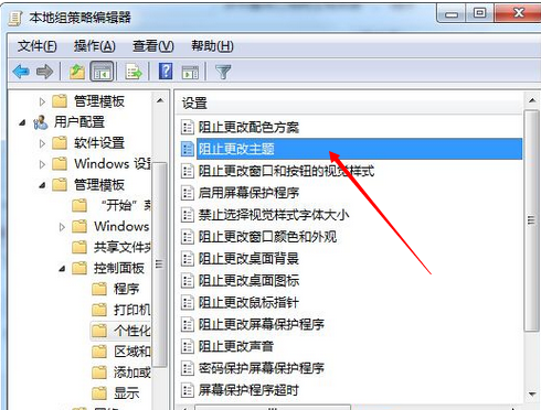 win7旗舰版设置阻止更改主题的技巧