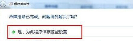 win7旗舰版系统运行程序总是提示“软件应用无法兼容”怎么解决