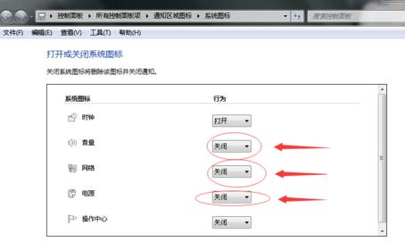 win7系统电源、网络、音量图标不见了的解决方法