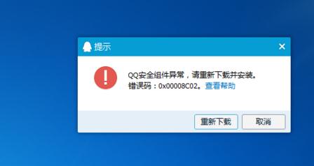 win7系统提示安装qq出现错误代码0x00008C02怎么办