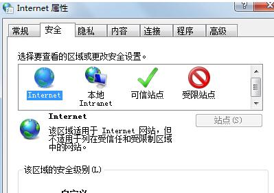 win7系统浏览网页时提示“只显示安全内容”怎么办