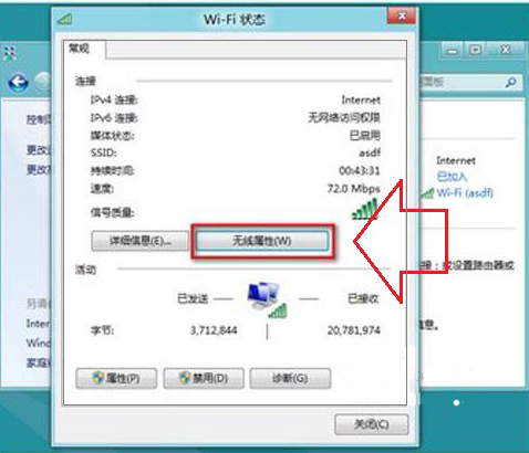 笔记本win8系统查看无线WiFi密码两种方法