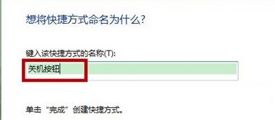 win7系统桌面快速关机的解决方法