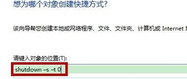 win7系统桌面快速关机的解决方法