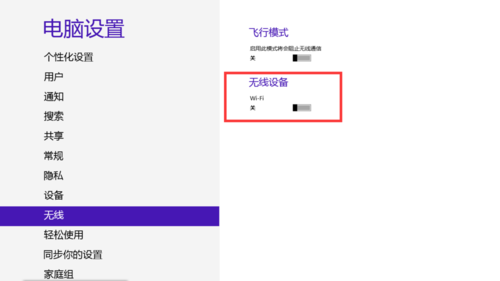 win8.1中wifi显示关闭但飞行模式却没有打开的处理措施