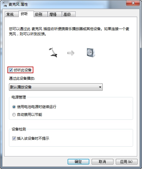 电脑win7系统麦克风侦听的功能及使用方法